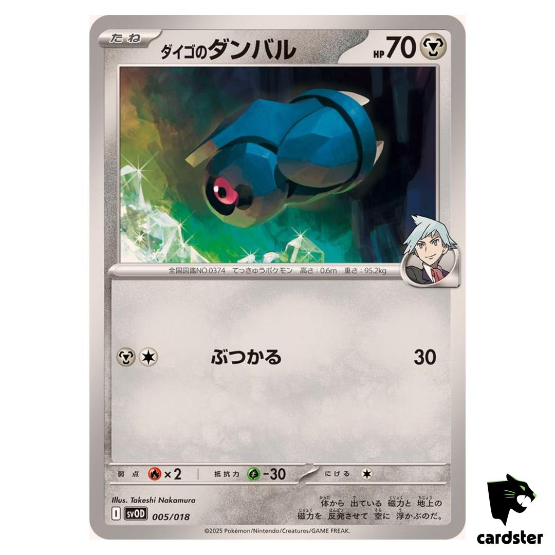 Steven s Beldum [-] 005/018 SVOD Pokemon Japanese