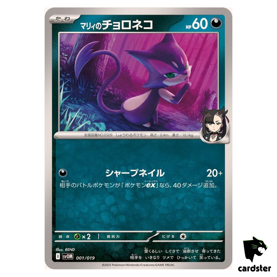 Marnie s Purrloin [-] 001/019 SVOM Pokemon Japanese