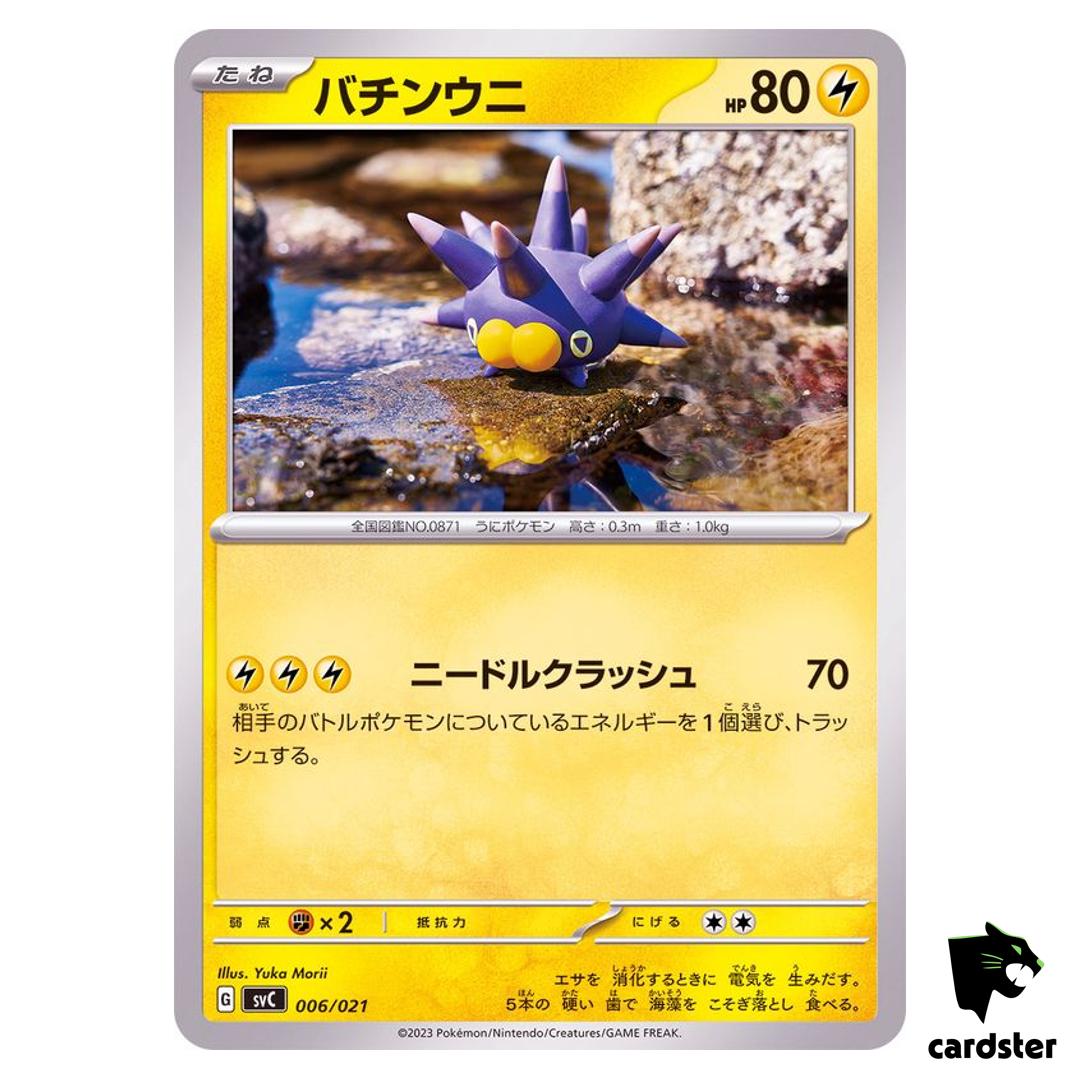 Pincurchin 006/021 ex SVC Starter Set Pokemon Card Japan