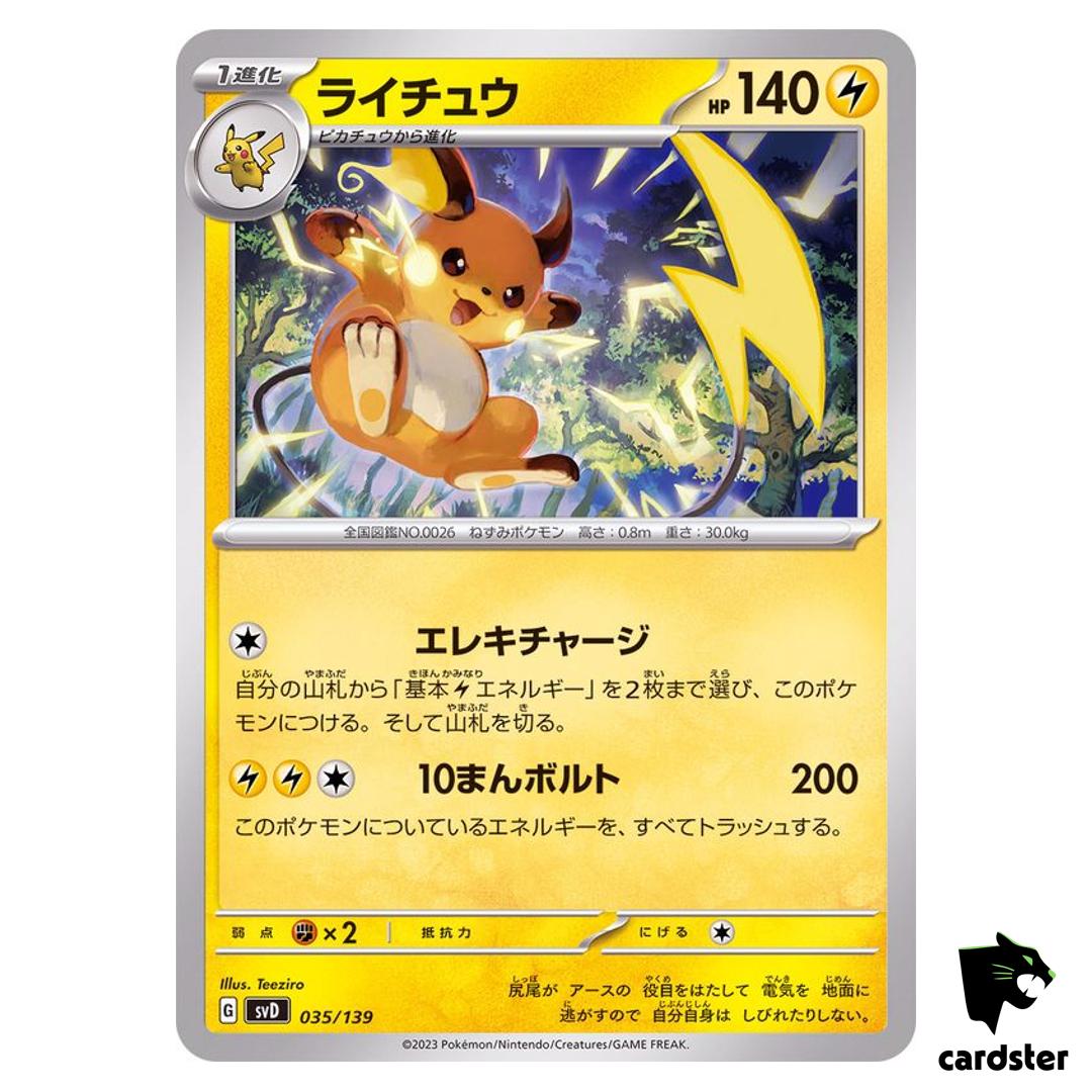Raichu UC 035/139 SVD Pokemon ex Start Deck Japan