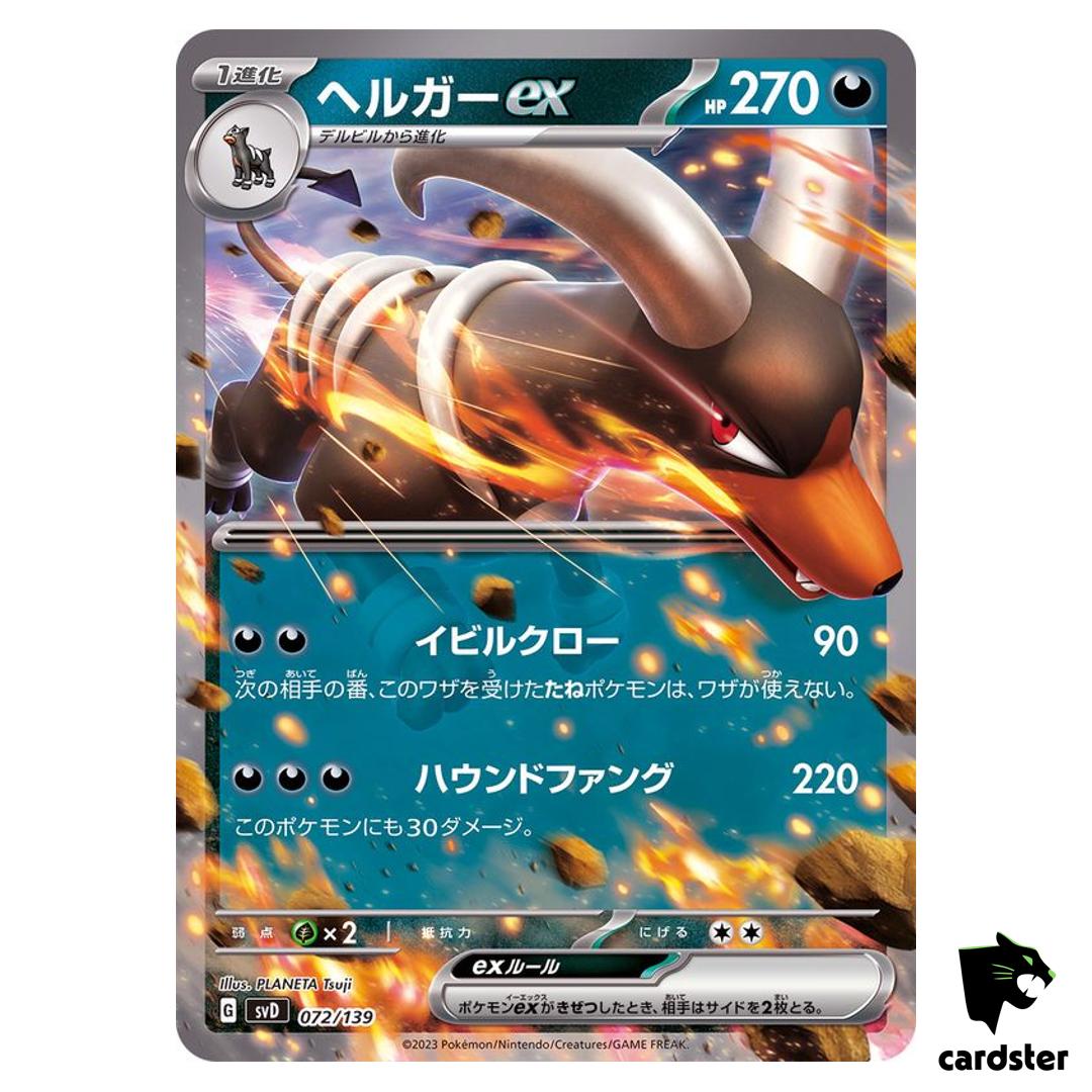 Houndoom RR 072/139 SVD Pokemon ex Start Deck Japan
