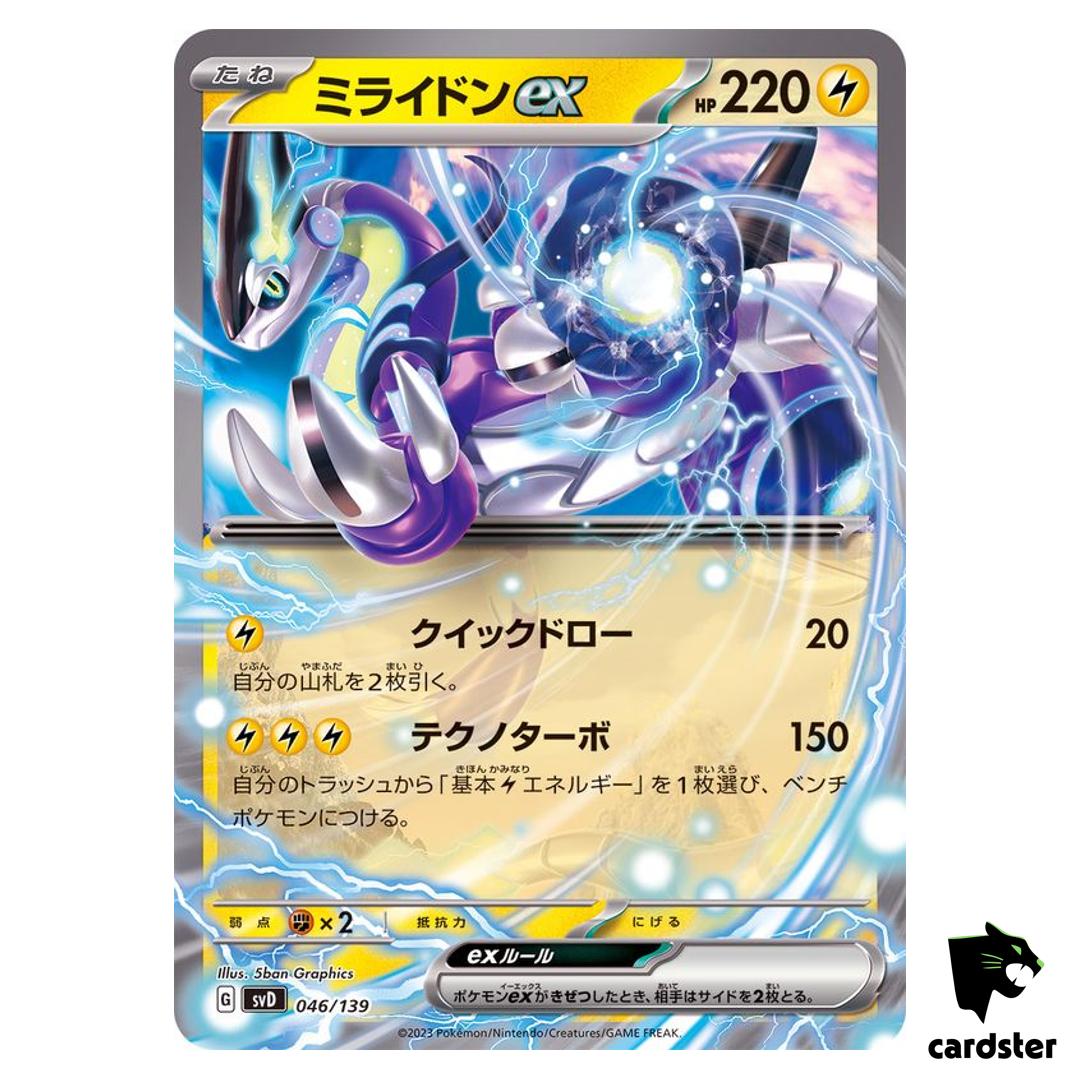 Miraidon RR 046/139 SVD Pokemon ex Start Deck Japan