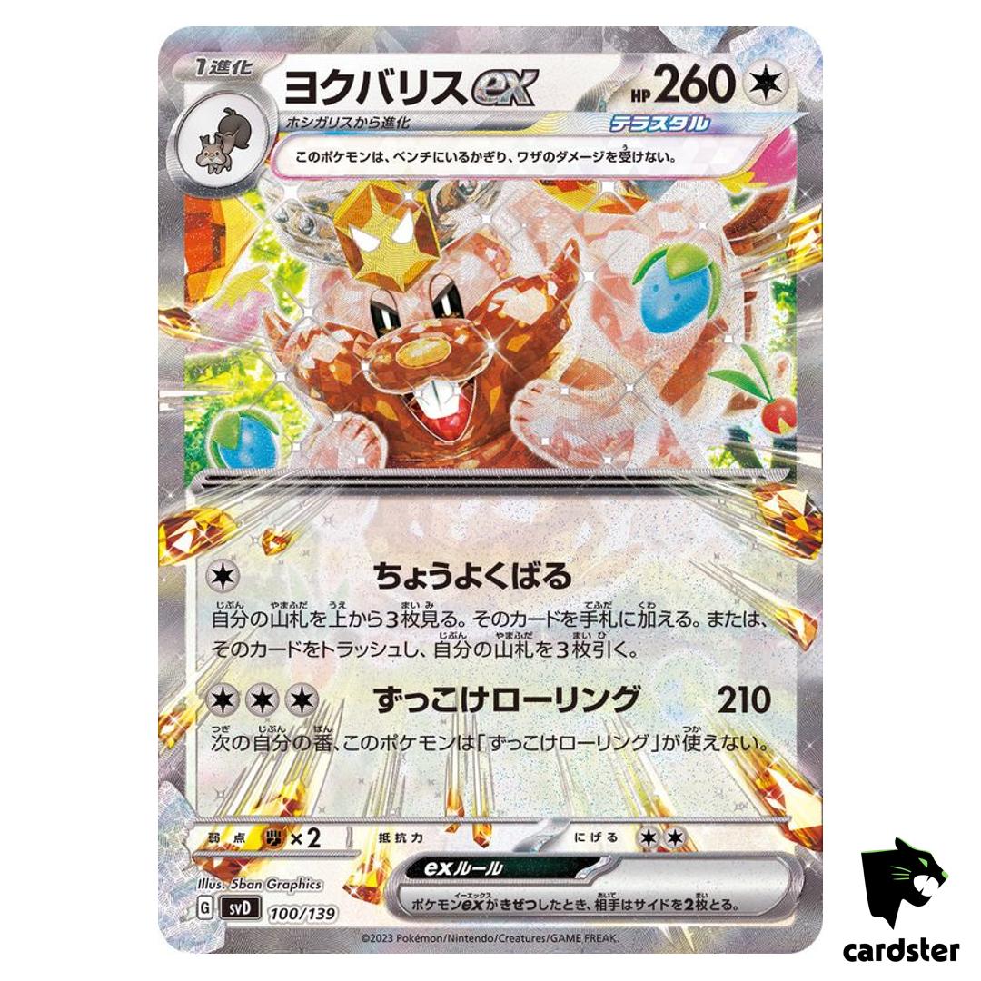 Greedent RRR 100/139 SVD Pokemon ex Start Deck Japan