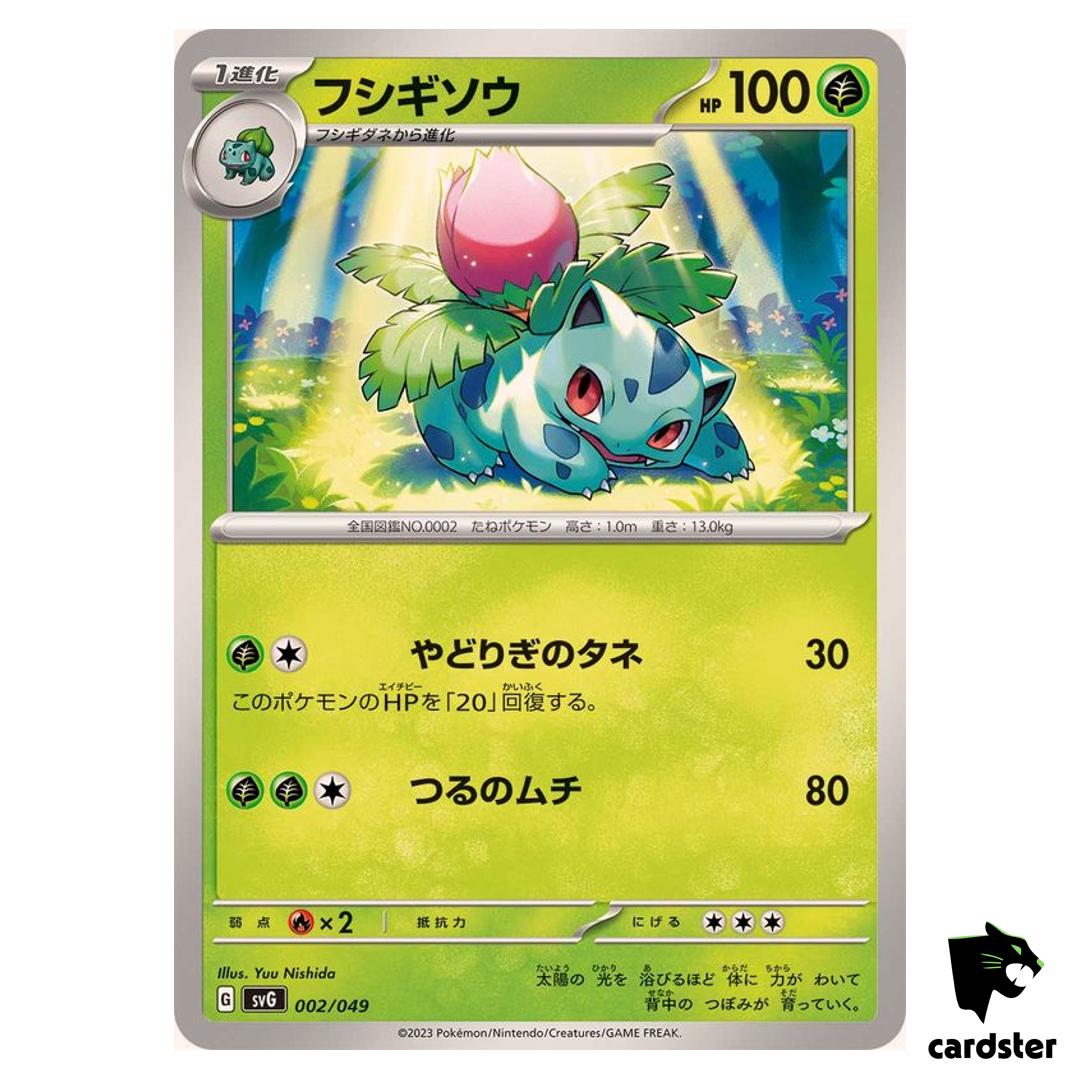 Ivysaur R 002/049 SVG Special Deck Set Pokemon Card Japan