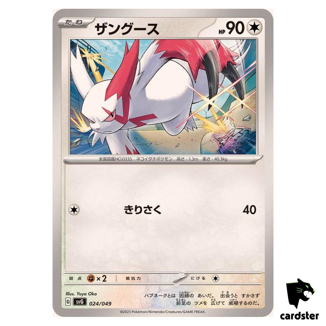 Zangoose R 024/049 SVG Special Deck Set Pokemon Card Japan