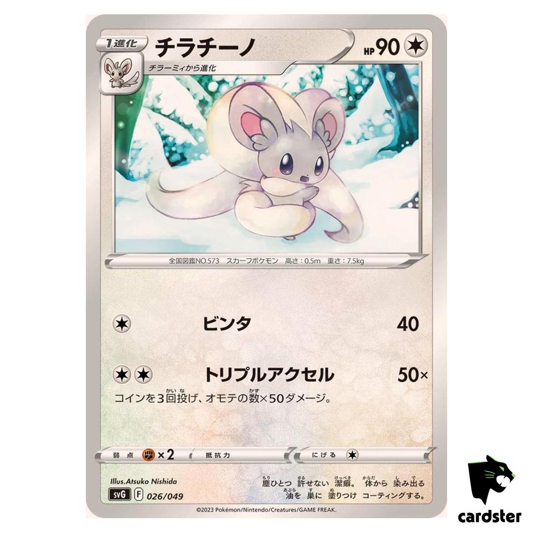 Cinccino R 026/049 SVG Special Deck Set Pokemon Card Japan