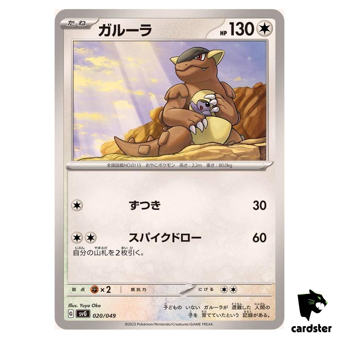 Kangaskhan R 020/049 SVG Special Deck Set Pokemon Card Japan
