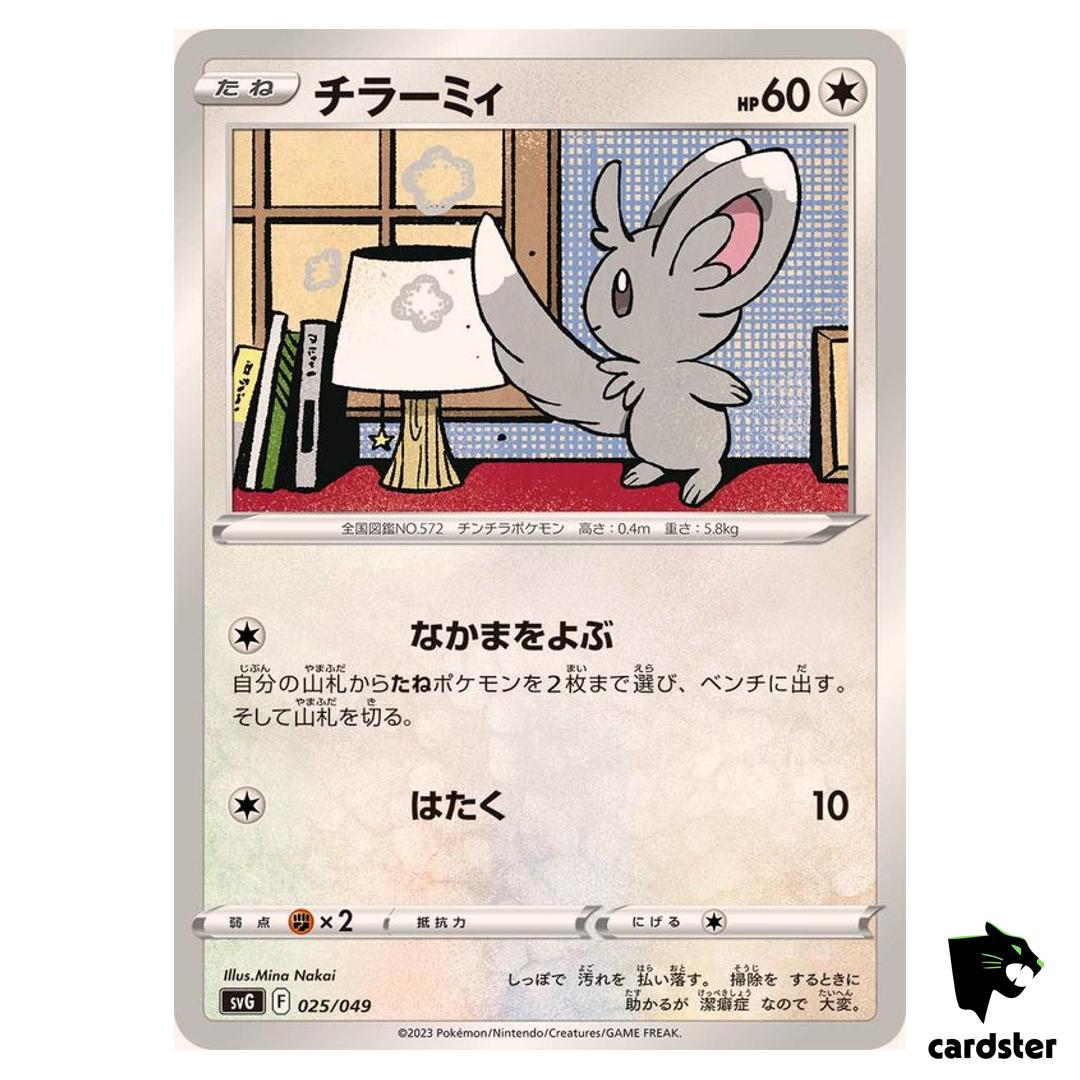Minccino R 025/049 SVG Special Deck Set Pokemon Card Japan