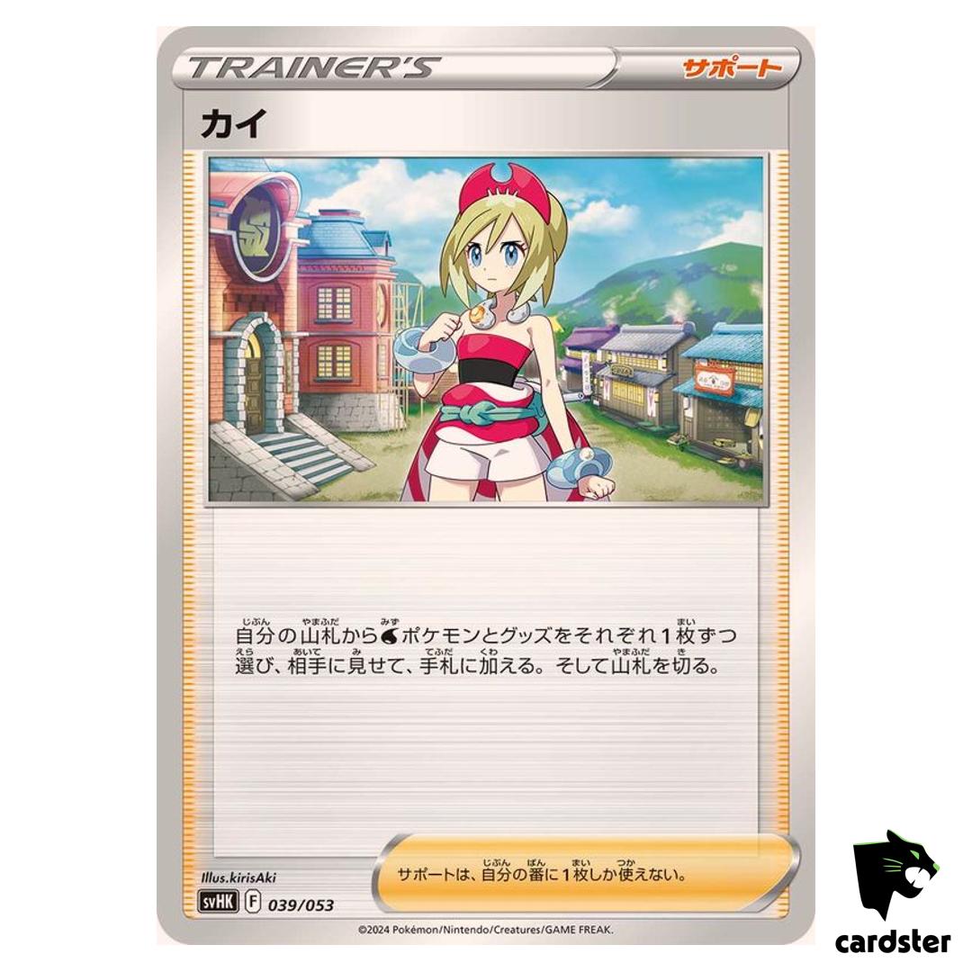 Irida SVHK 039/053 Ancient Koraidon Starter Deck Pokemon Card Japanese