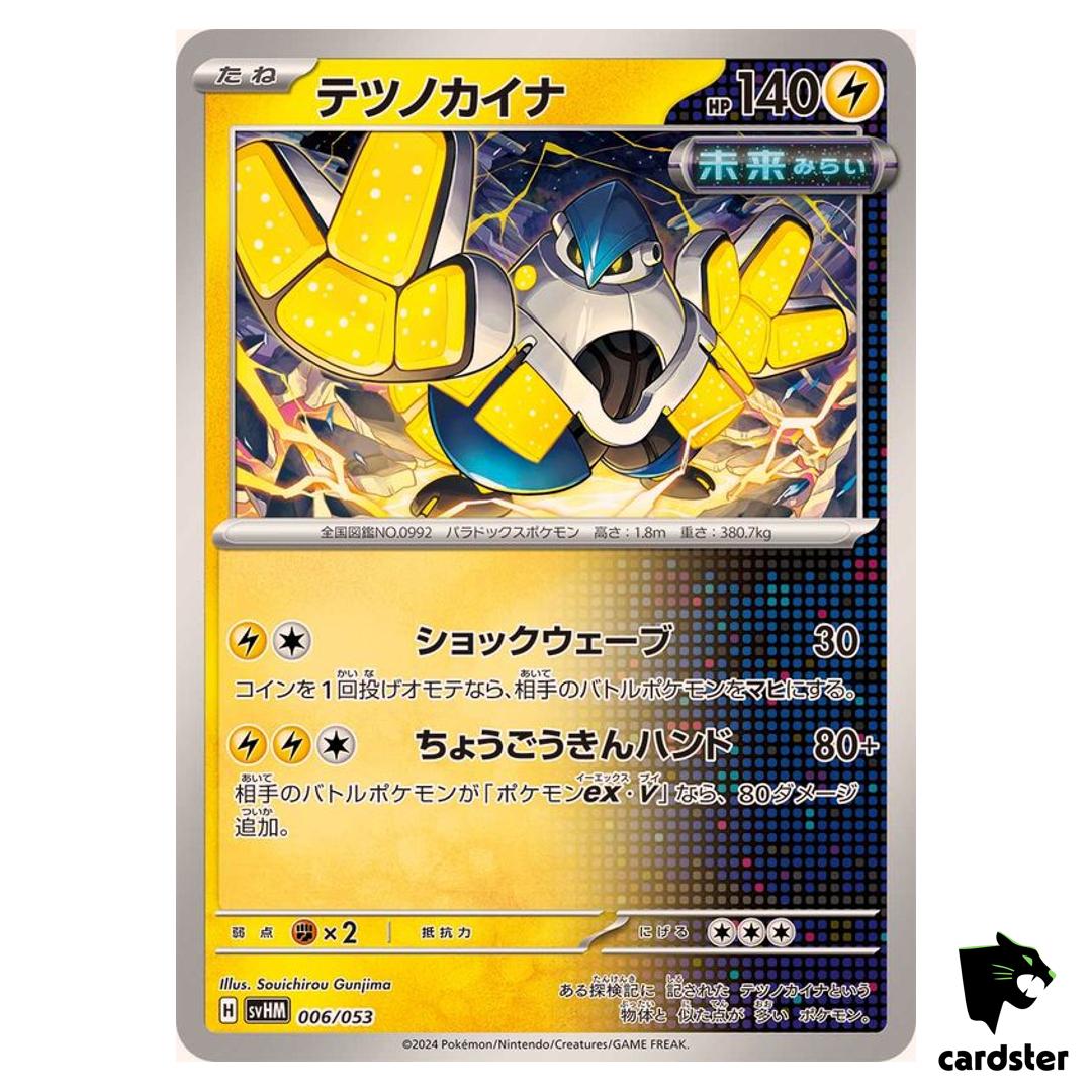 Iron Hands SVHM 006/053 Future Miraidon Starter Pokemon Card Japanese