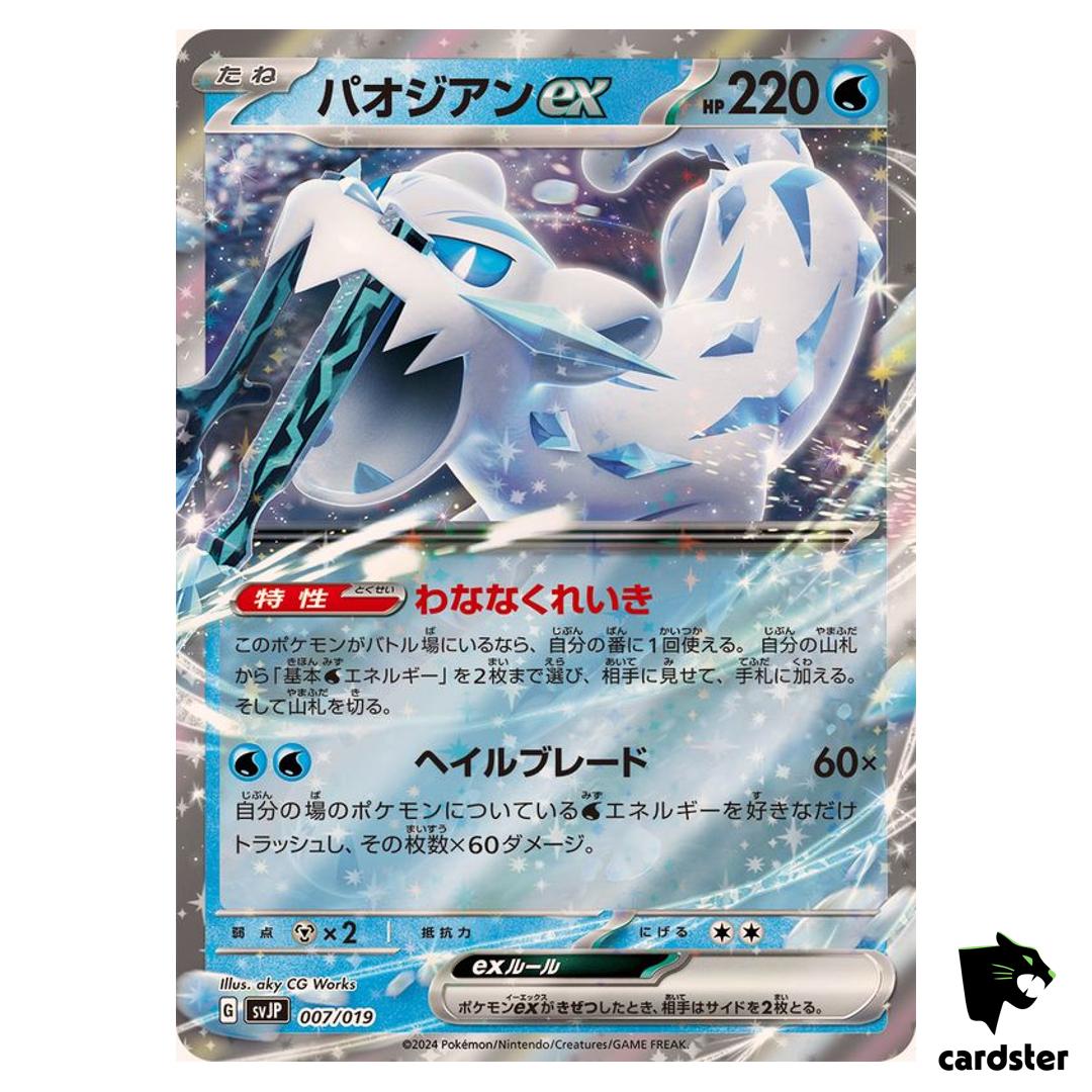 Chien-Pao ex RR svJP 007/019 Battle Master Deck Terastal Pokemon Japanese