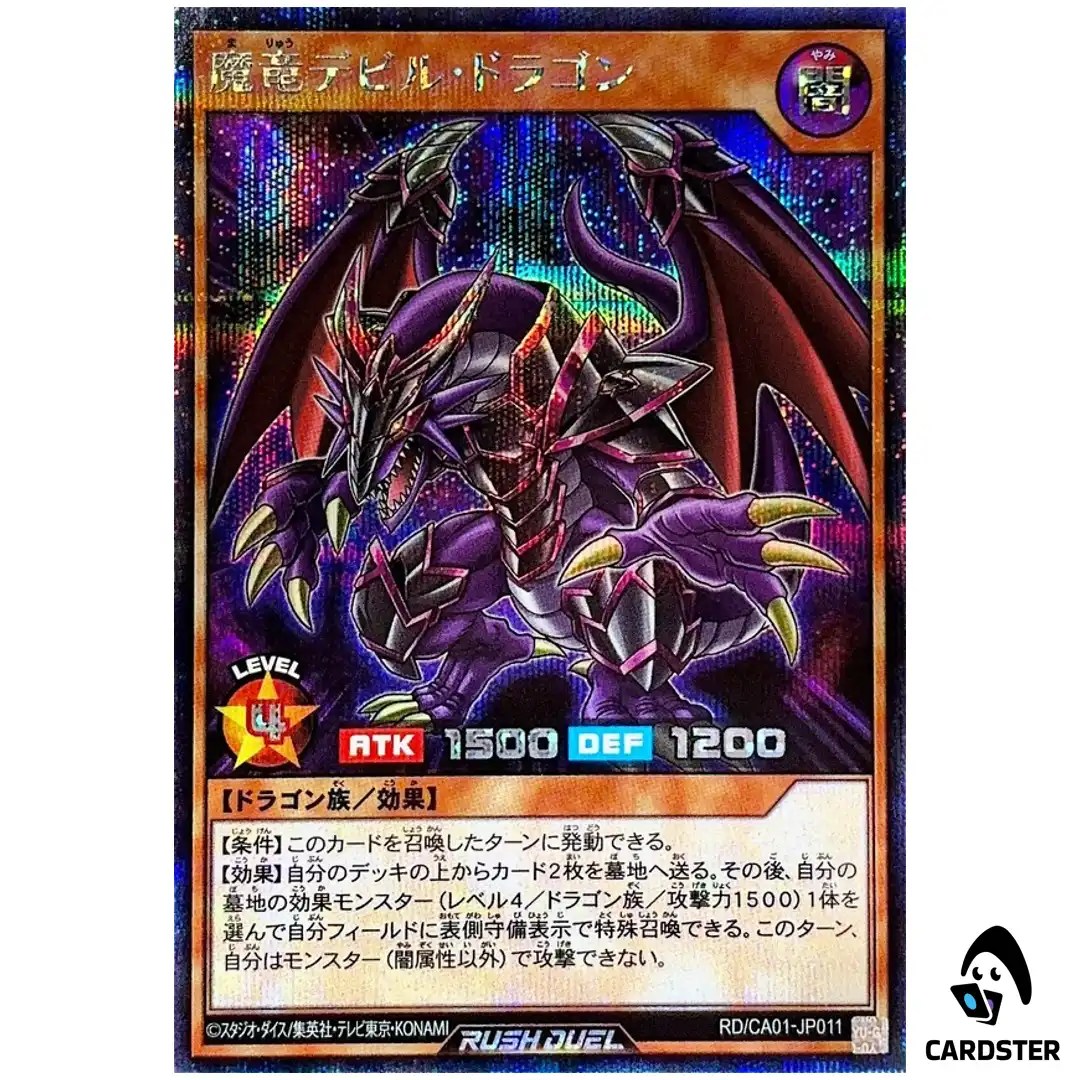 Koumori Dragon the Magical Dragon RD/CA01-JP011 [SCR] Yugioh Rush Duel Japan