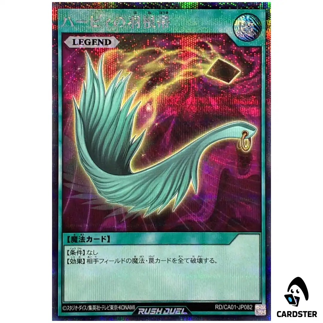 Harpies Feather Duster RD/CA01-JP082 [SCR] Cross Art Collect Yugioh Rush Duel