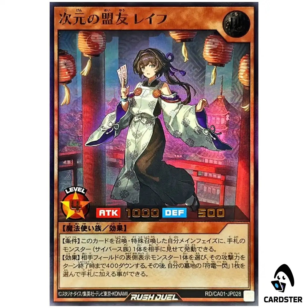 Reifu the Dimensional Sworn Ally RD/CA01-JP028 [UR] Cross Art Yugioh Rush Duel