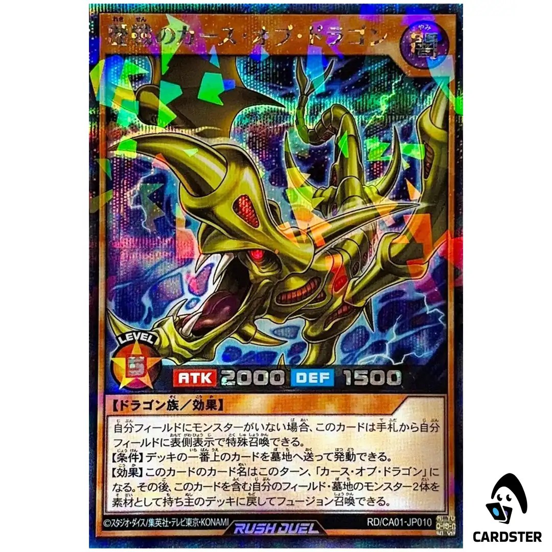 Veteran Curse of Dragon RD/CA01-JP010 [SCPR] Cross Art Col Yugioh Rush Duel JP