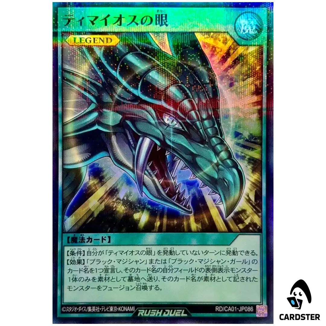 The Eye of Timaeus RD/CA01-JP086 [SPR] Cross Art Collection Yugioh Rush Duel