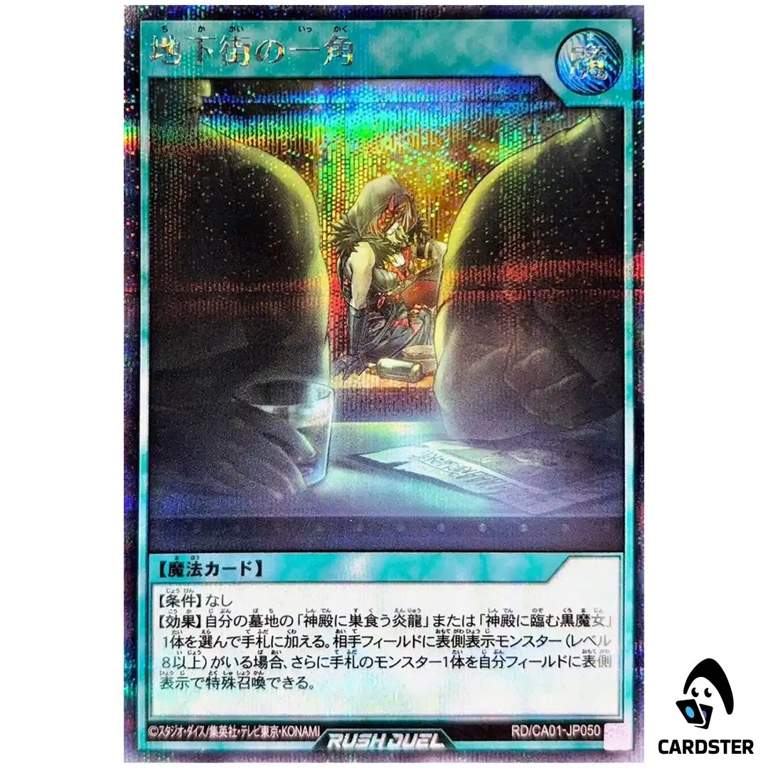 In a Corner of the Underground City RD/CA01-JP050 [SCR] Yugioh Rush Duel Japan