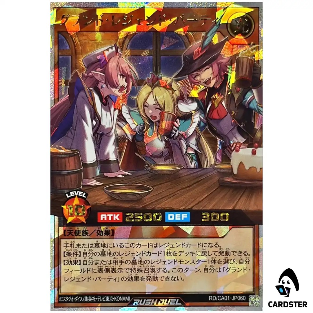Grand Legendary Party RD/CA01-JP060 [ORR] Cross Art Collect Yugioh Rush Duel