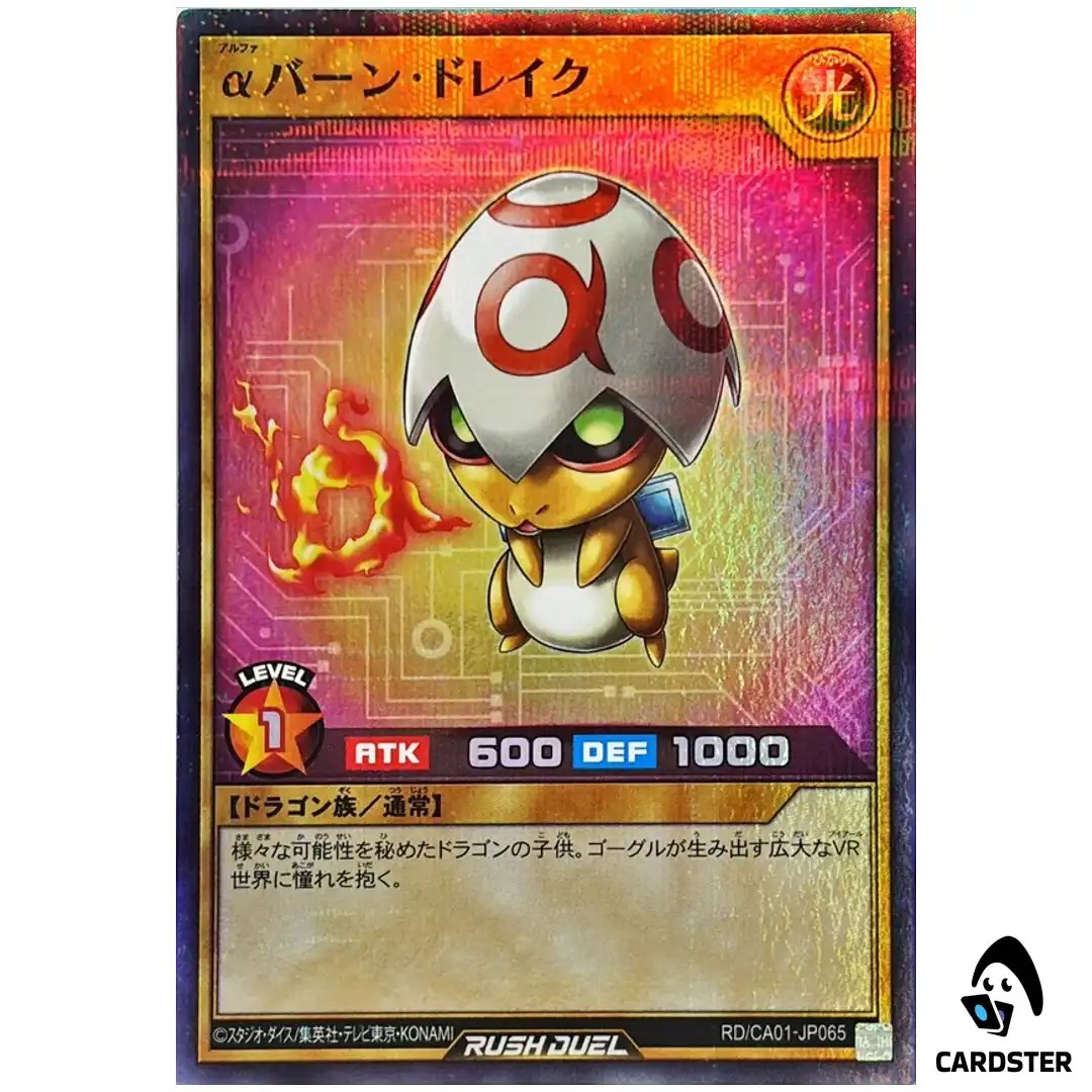 Alpha Burn Drake RD/CA01-JP065 [SPR] Cross Art Collection Yugioh Rush Duel JP