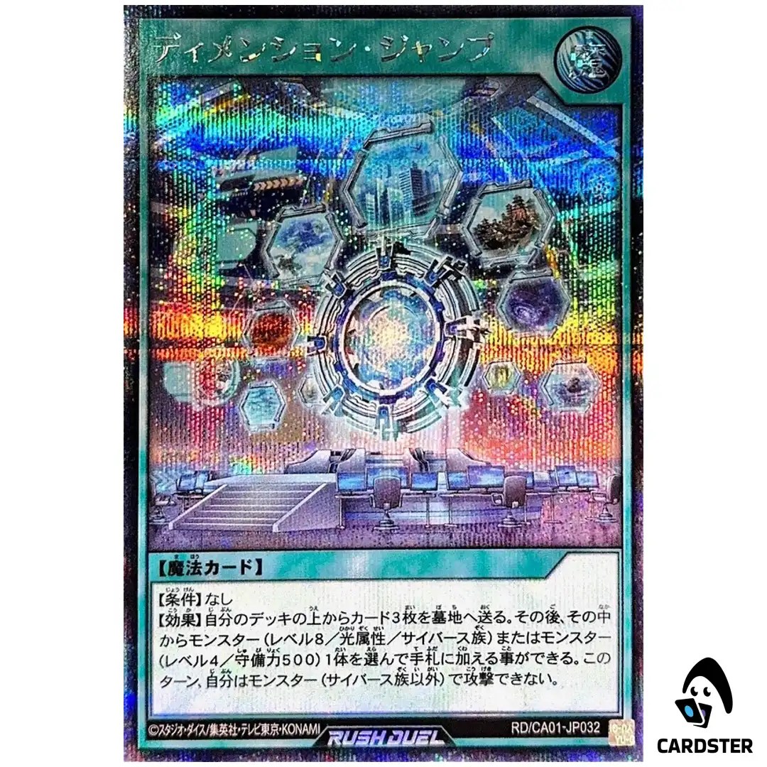 Dimension Jump RD/CA01-JP032 [SCR] Cross Art Collection Yugioh Rush Duel Japan