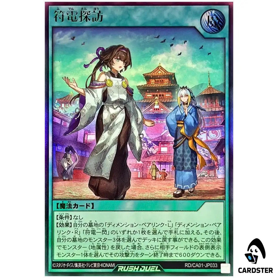 Searching Fuden RD/CA01-JP033 [UR] Cross Art Collection Yugioh Rush Duel Japan