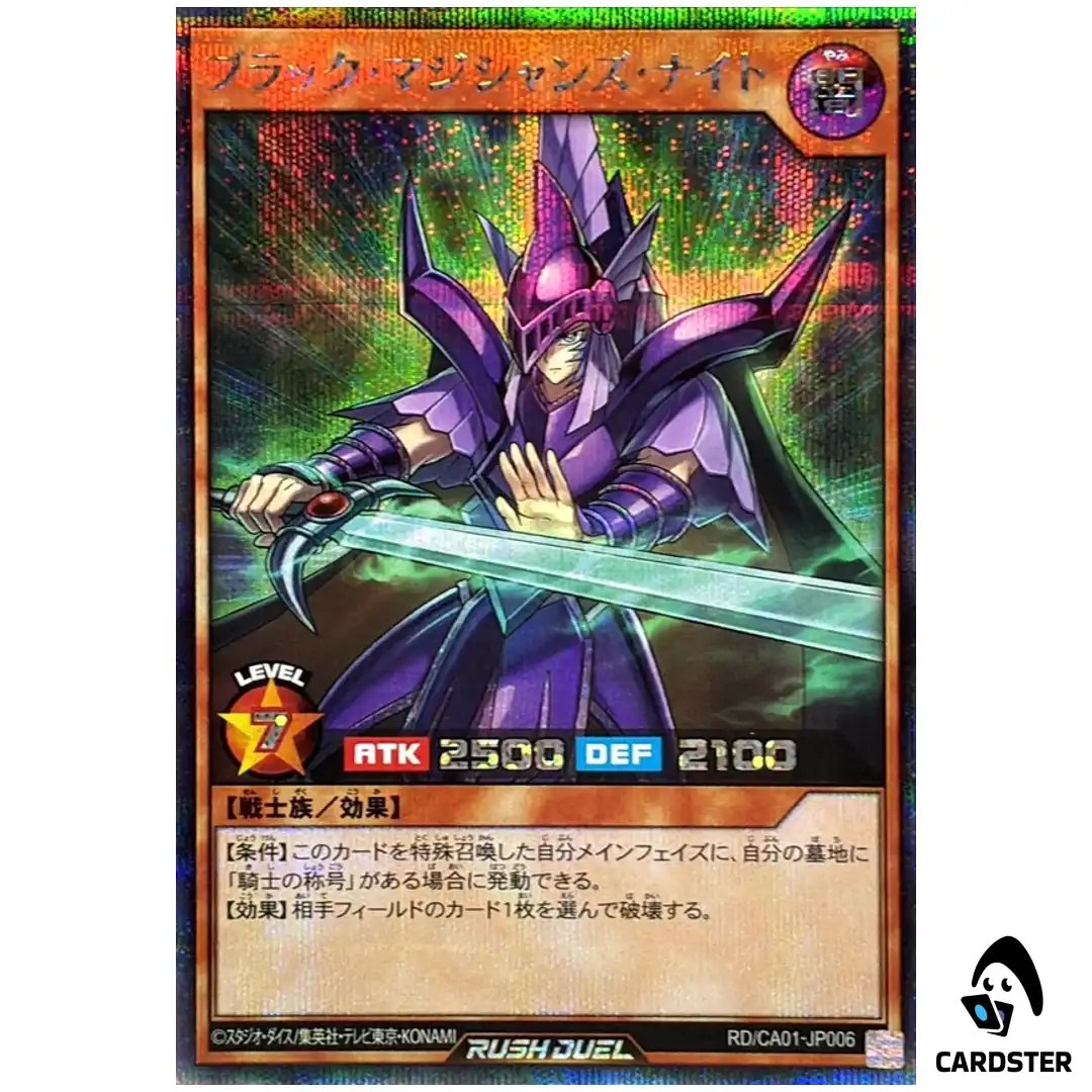 Dark Magician Knight RD/CA01-JP006 [SCR] Cross Art Collection Yugioh Rush Duel