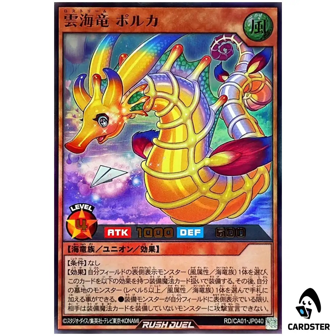Lostream Polka RD/CA01-JP040 [UR] Cross Art Collection Yugioh Rush Duel Japan