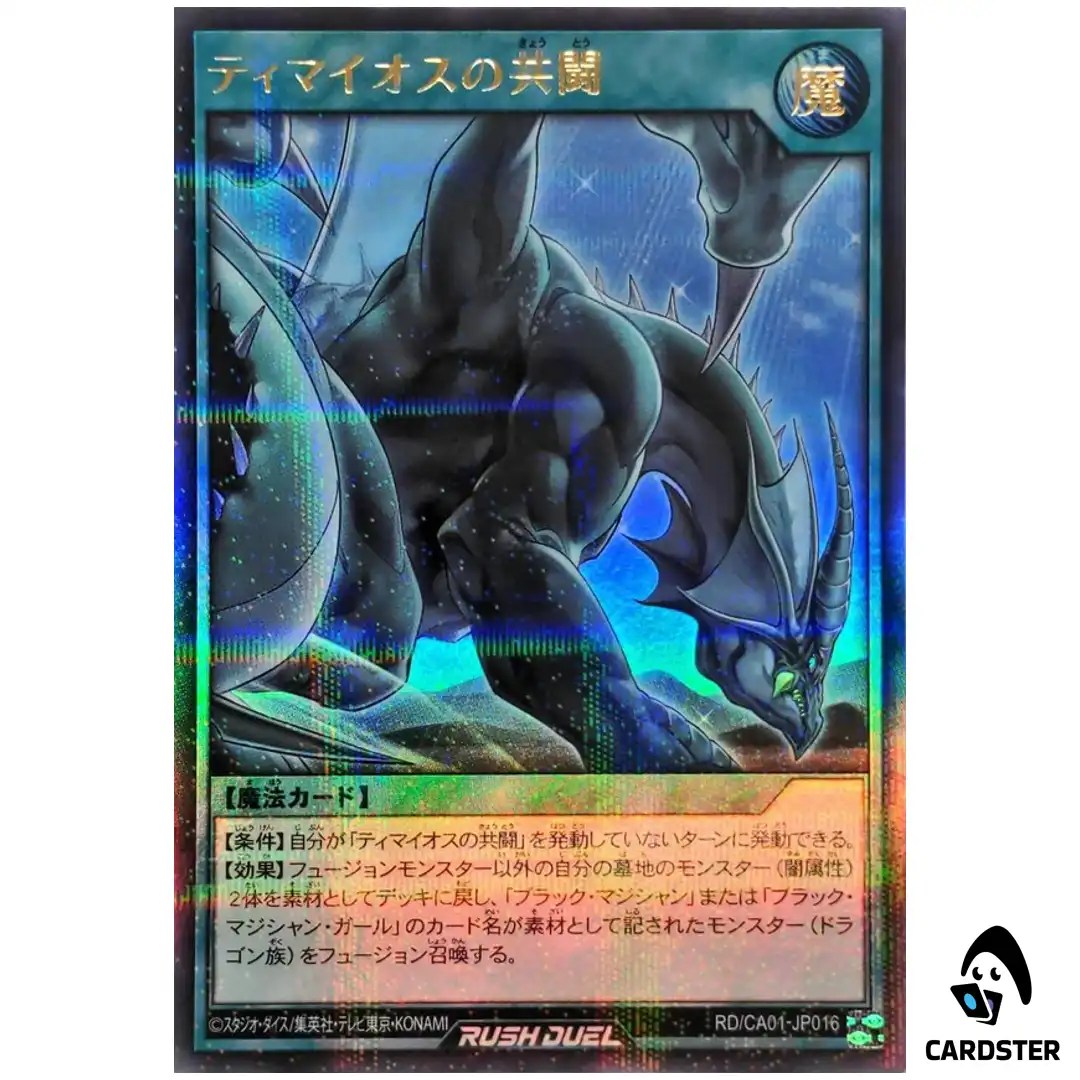 The United Front with Timaeus RD/CA01-JP016 [UPR] Cross Art Yugioh Rush Duel