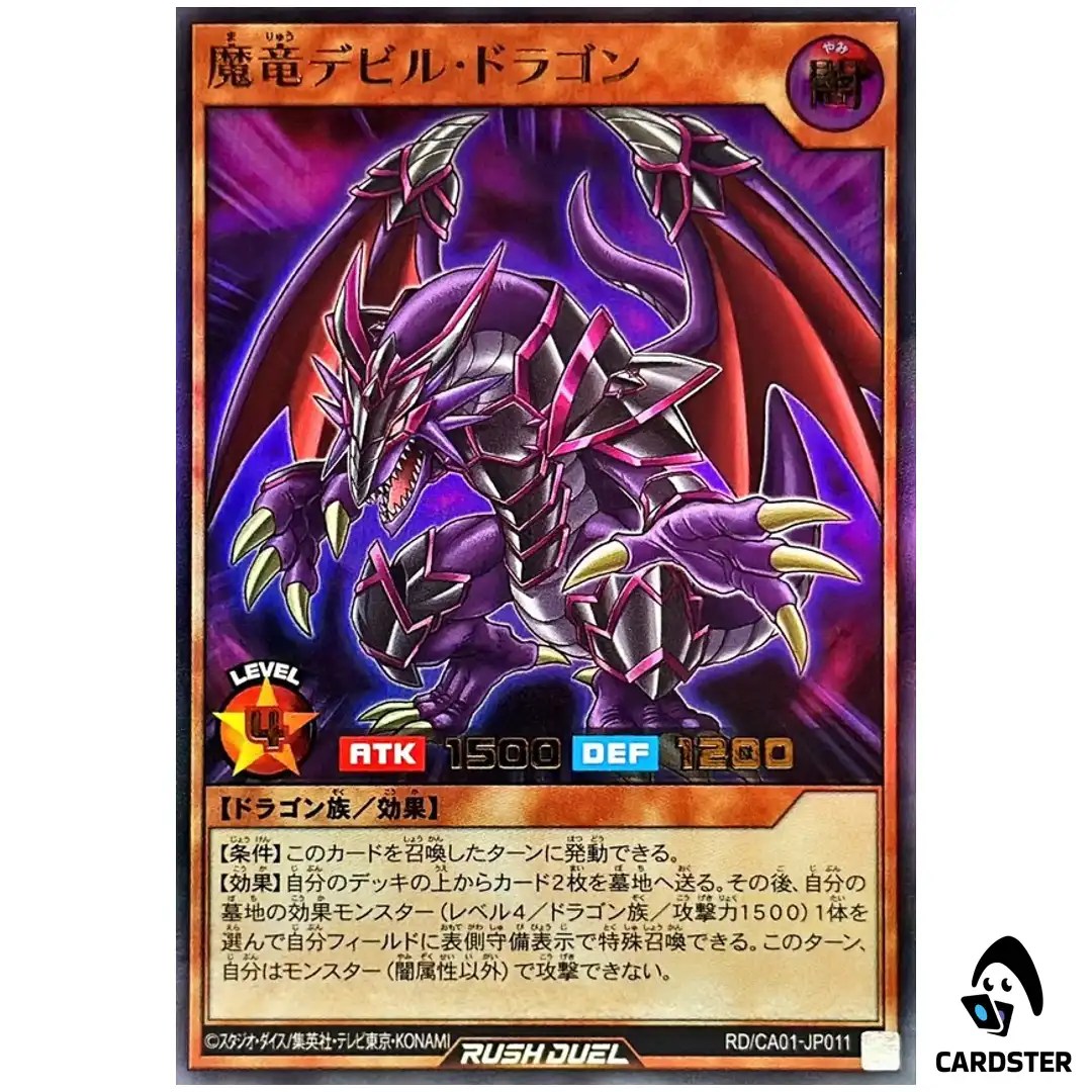 Koumori Dragon the Magical Dragon RD/CA01-JP011 [UR] Yugioh Rush Duel Japanese