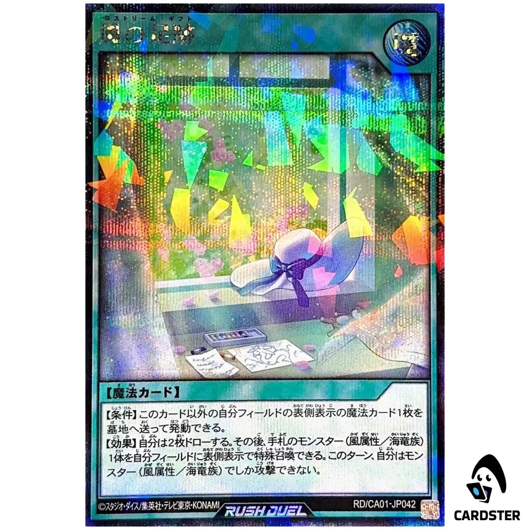 Lostream Gift RD/CA01-JP042 [SCPR] Cross Art Collection Yugioh Rush Duel Japan
