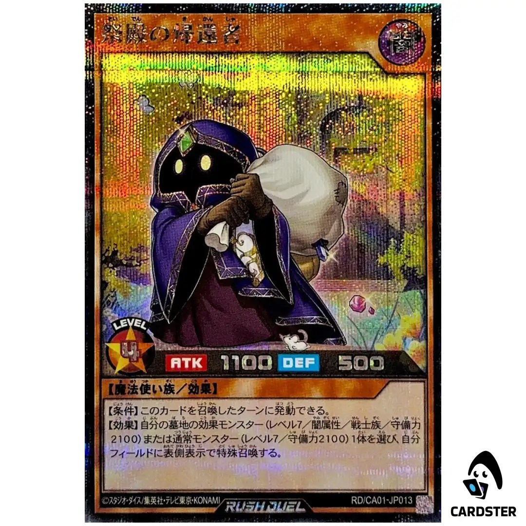 Returnee of the Temple RD/CA01-JP013 [SCR] Cross Art Collect Yugioh Rush Duel