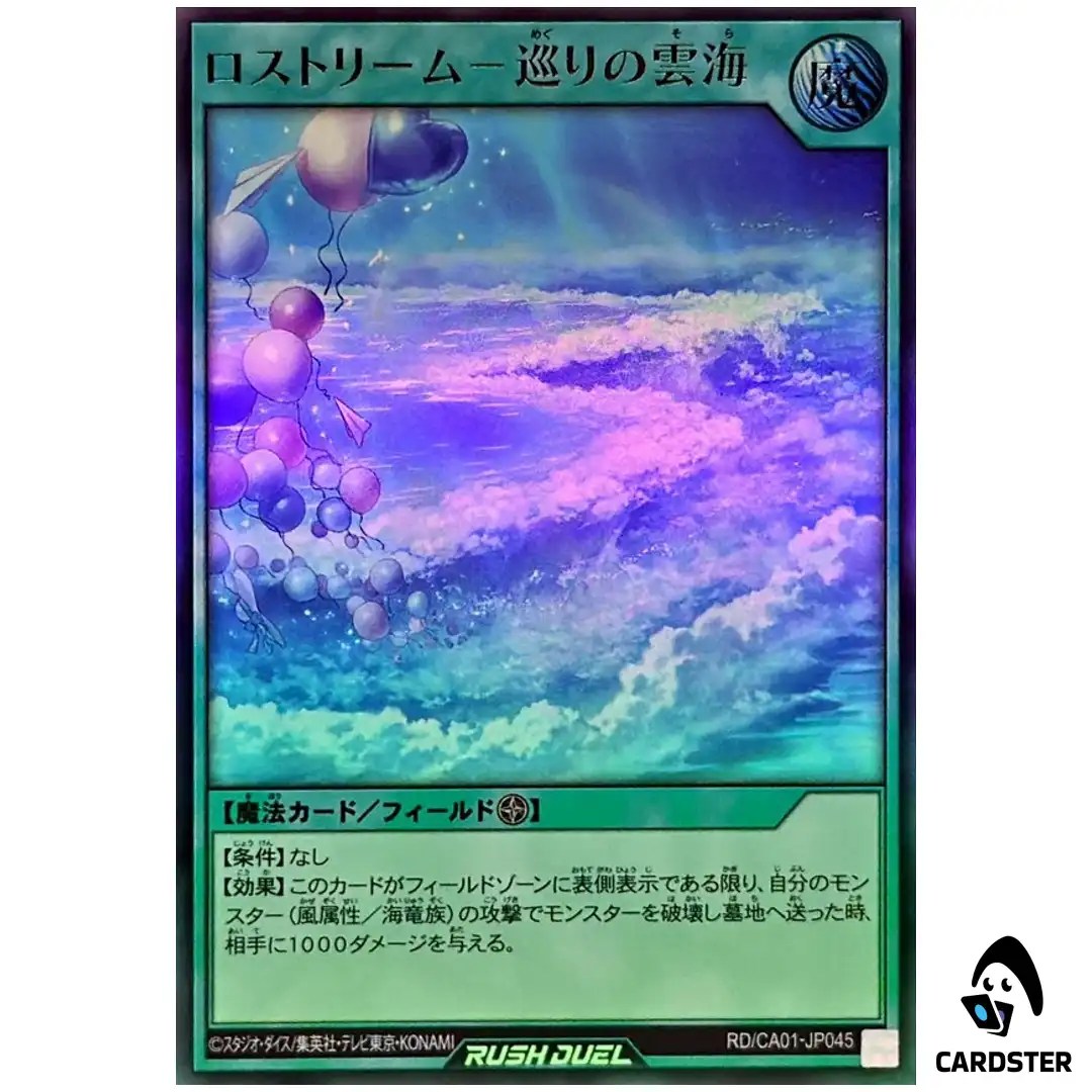 Lostream The Circulating Sea of Clouds RD/CA01-JP045 [UR] Yugioh Rush Duel JP