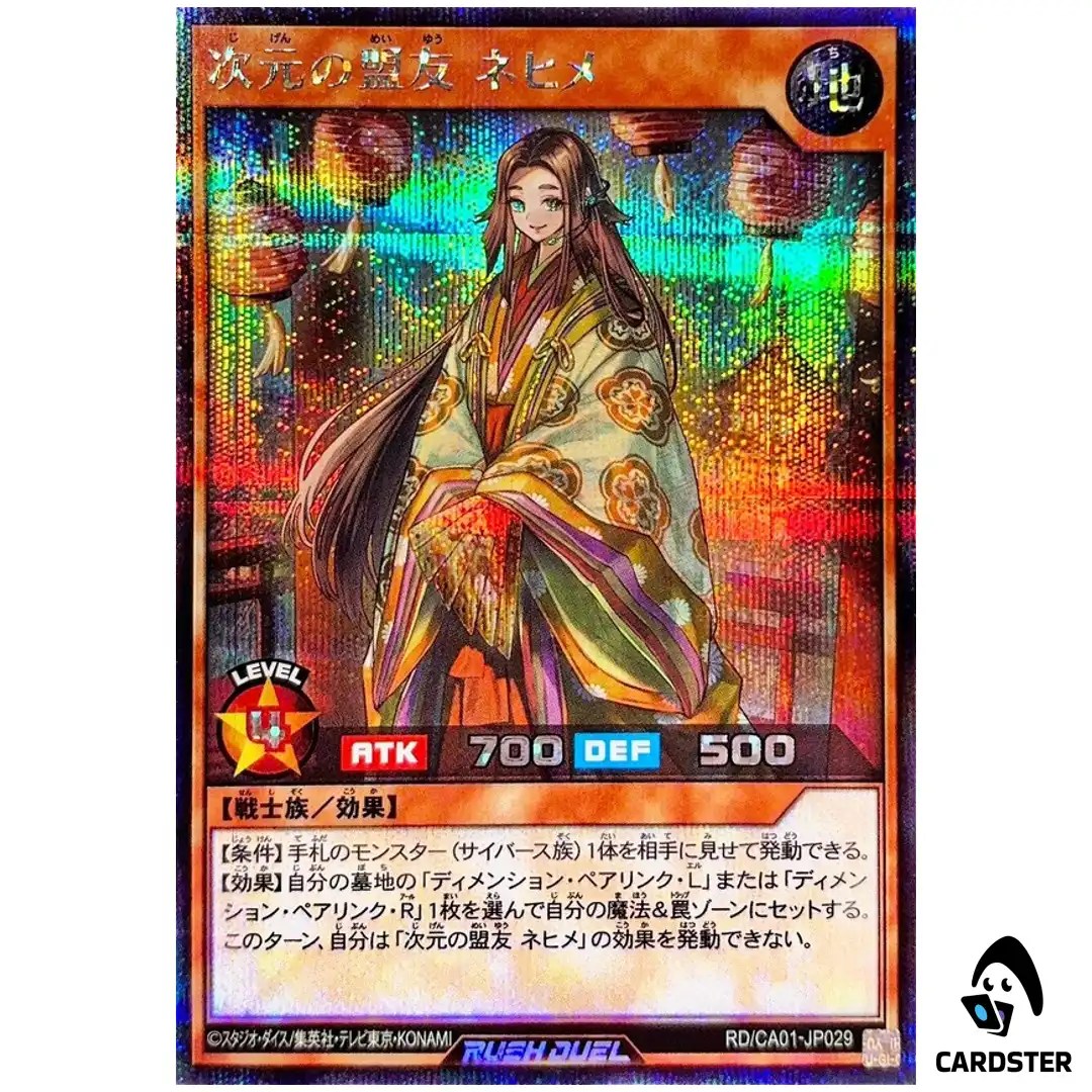 Nehime the Dimensional Sworn Ally RD/CA01-JP029 [SCR] Yugioh Rush Duel Japan