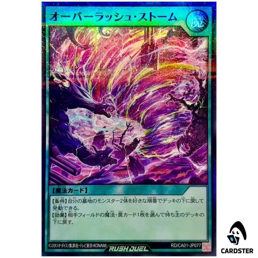 Over Rush Storm RD/CA01-JP077 [SPR] Cross Art Collection Yugioh Rush Duel JP