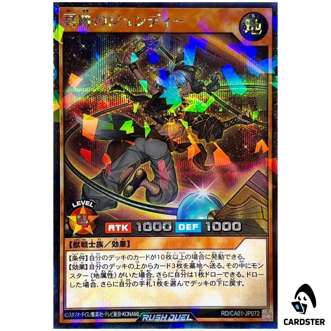 Gunde of the Monumenthes RD/CA01-JP072 [SCPR] Cross Art Col Yugioh Rush Duel