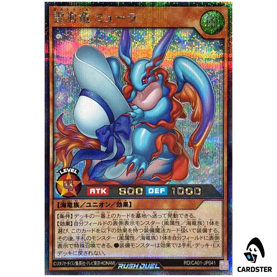 Lostream Myura RD/CA01-JP041 [SCR] Cross Art Collection Yugioh Rush Duel Japan