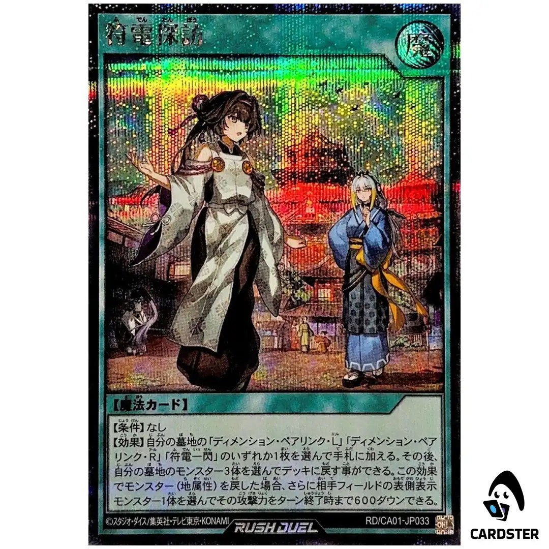 Searching Fuden RD/CA01-JP033 [SCR] Cross Art Collection Yugioh Rush Duel JP