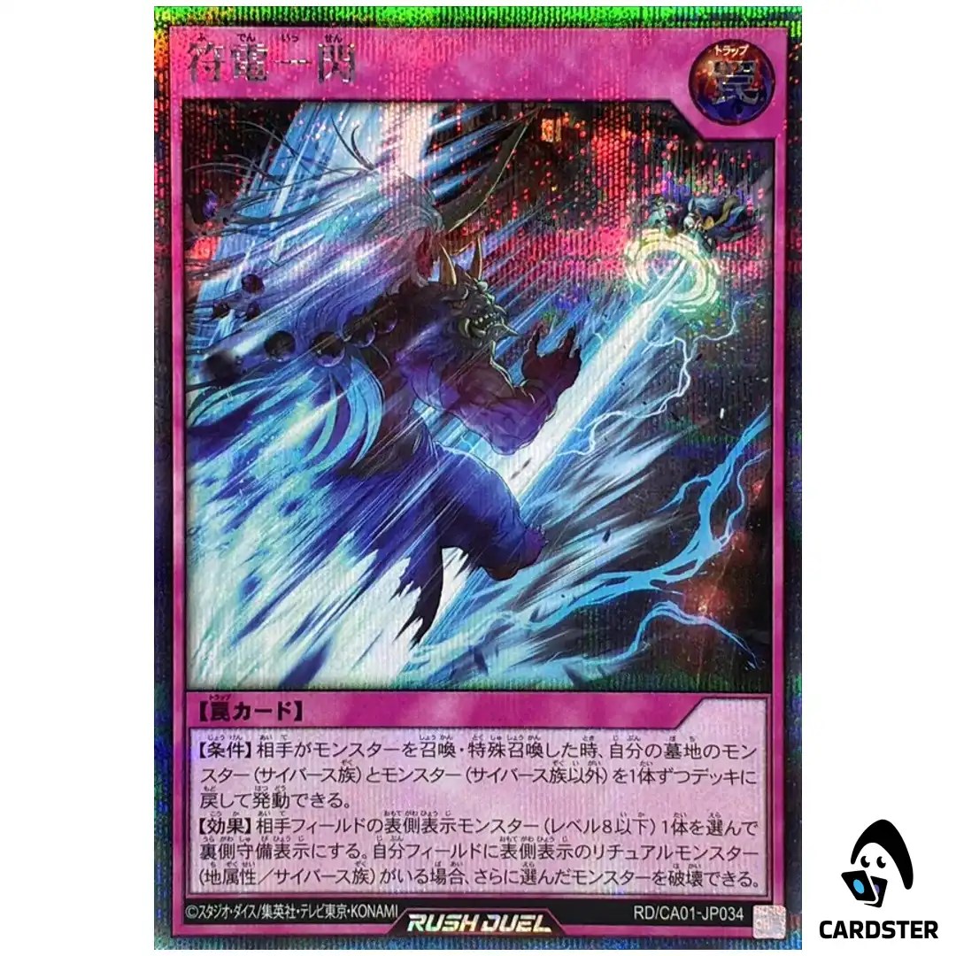 Fuden Issen RD/CA01-JP034 [SCR] Cross Art Collection Yugioh Rush Duel Japanese