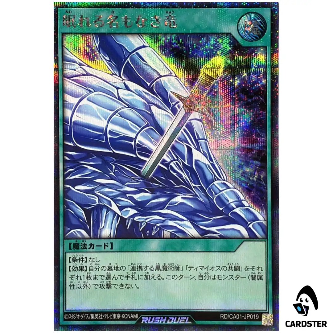 The Sleeping Nameless Dragon RD/CA01-JP019 [SCR] Cross Art Yugioh Rush Duel JP