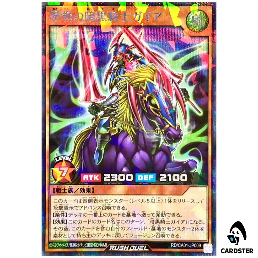 Battletested Gaia The Fierce Knight RD/CA01-JP009 [SCPR] Yugioh Rush Duel JP
