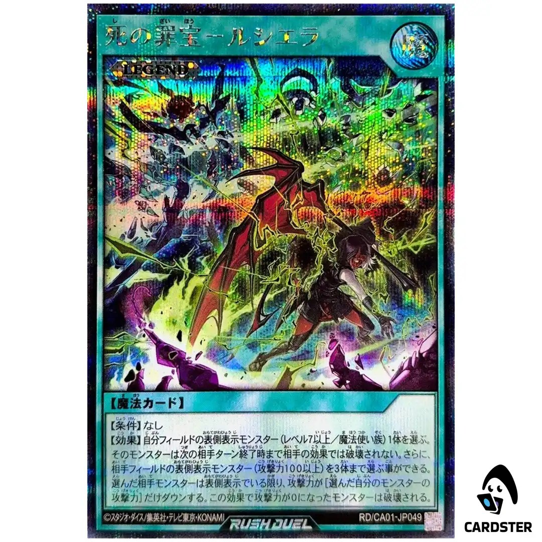 Sinful Spoils of Doom Rciela RD/CA01-JP049 [SCR] Cross Art Yugioh Rush Duel JP
