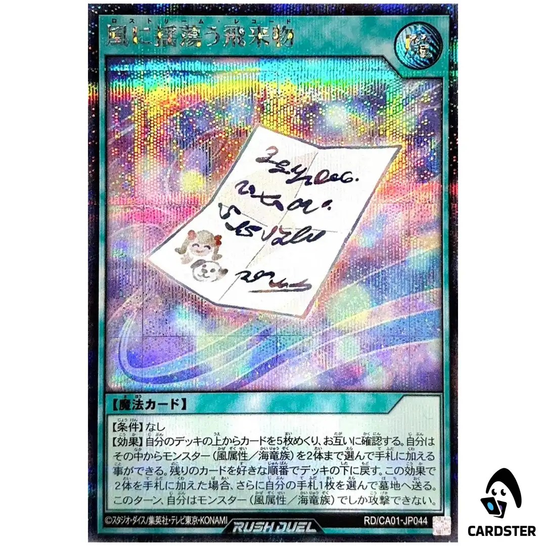 Lostream Record RD/CA01-JP044 [SCR] Cross Art Collection Yugioh Rush Duel JP