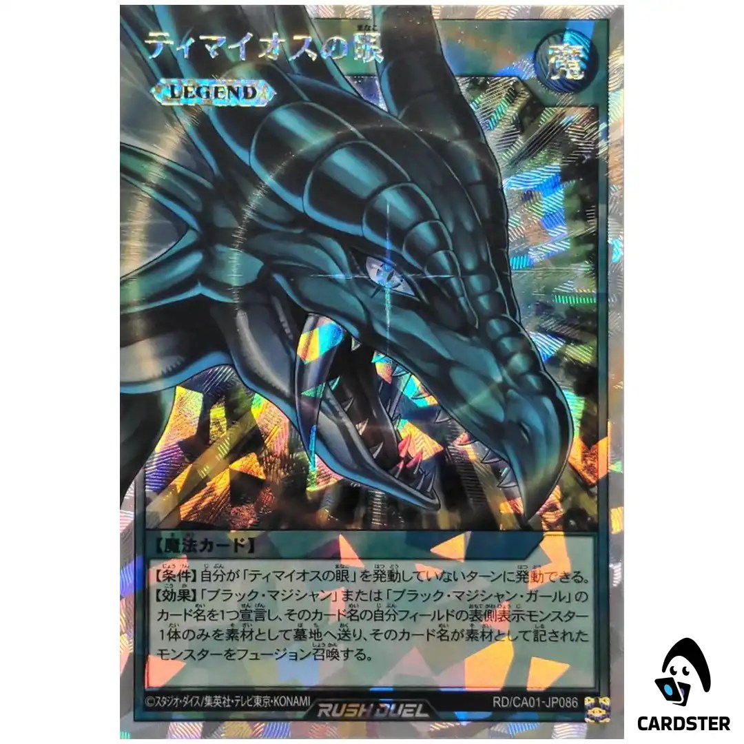 The Eye of Timaeus RD/CA01-JP086 [ORR] Cross Art Collection Yugioh Rush Duel