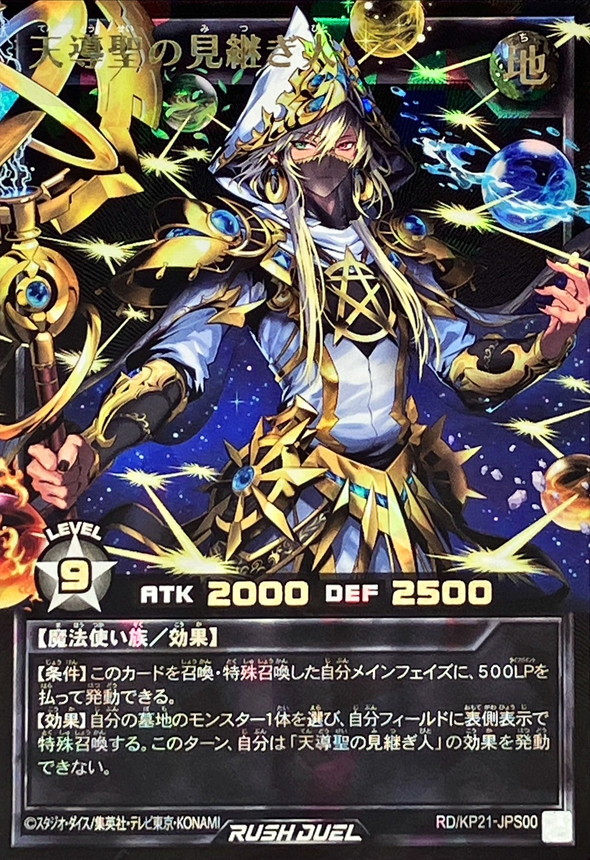 Sworn Supporter Celestial Saint [P-BLACK] RD/KP21-JPS00 [ORR PAR] Rush Duel