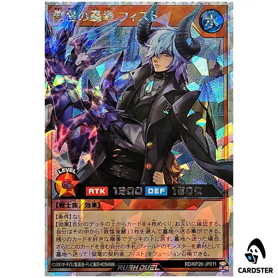 Fist the Star Protectors Roaring Gauntlet RD/KP26-JP011 [ORR] Yugioh Rush Duel