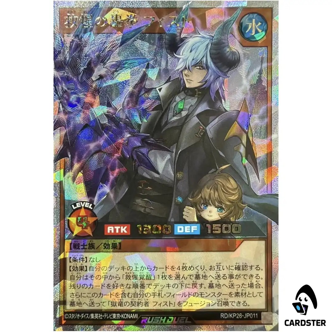 Fist the Star Protectors Roaring Gauntlet (Alt) RD/KP26-JP011A [ORR] Yugioh RD