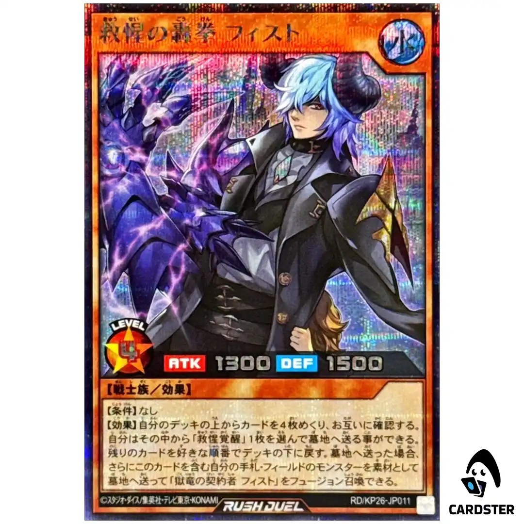 Fist the Star Protectors Roaring Gauntlet RD/KP26-JP011 [SCR] Yugioh Rush Duel