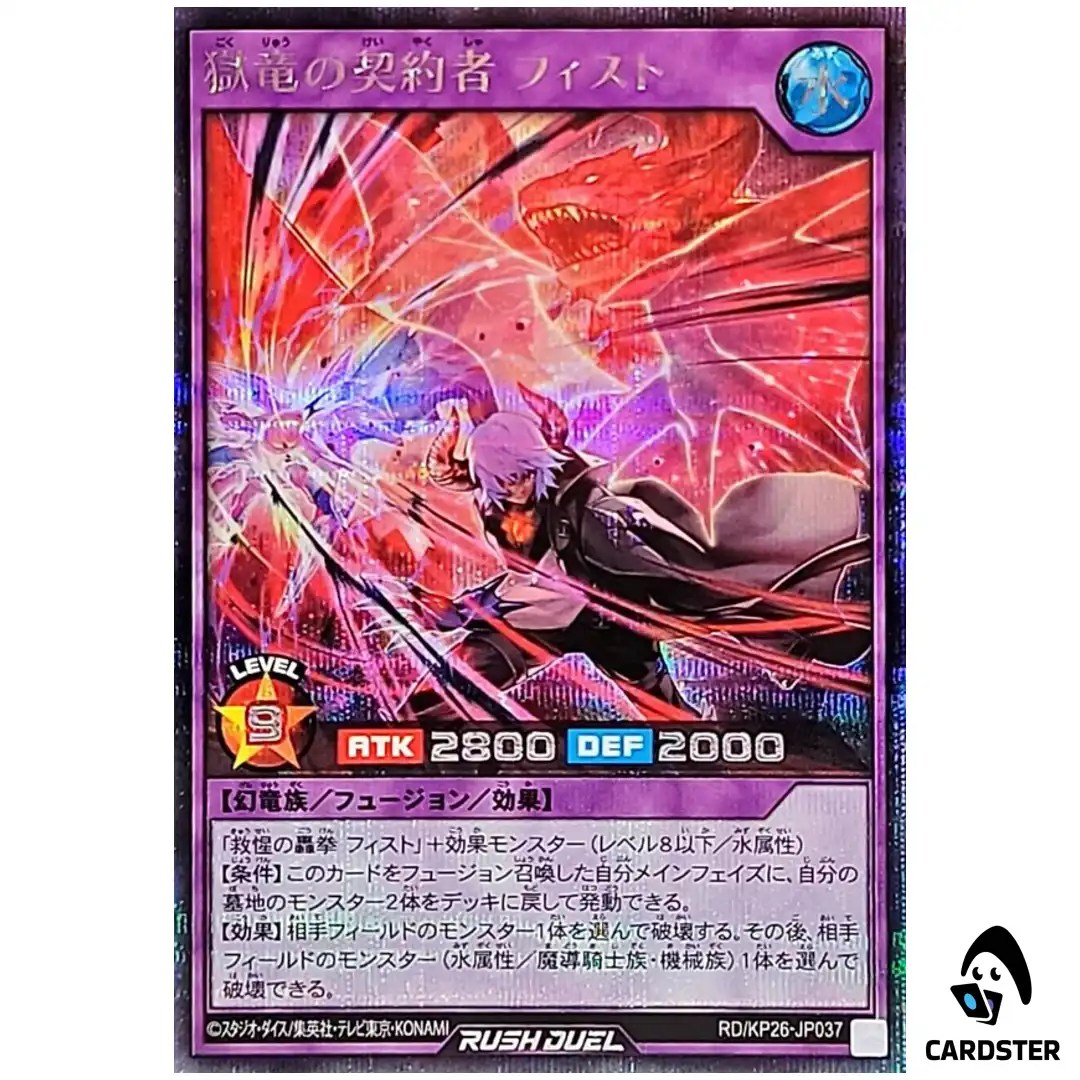 Fist the Contractor of the Imprisoned Dragon RD/KP26-JP037 [SCR] Yugioh RD JP