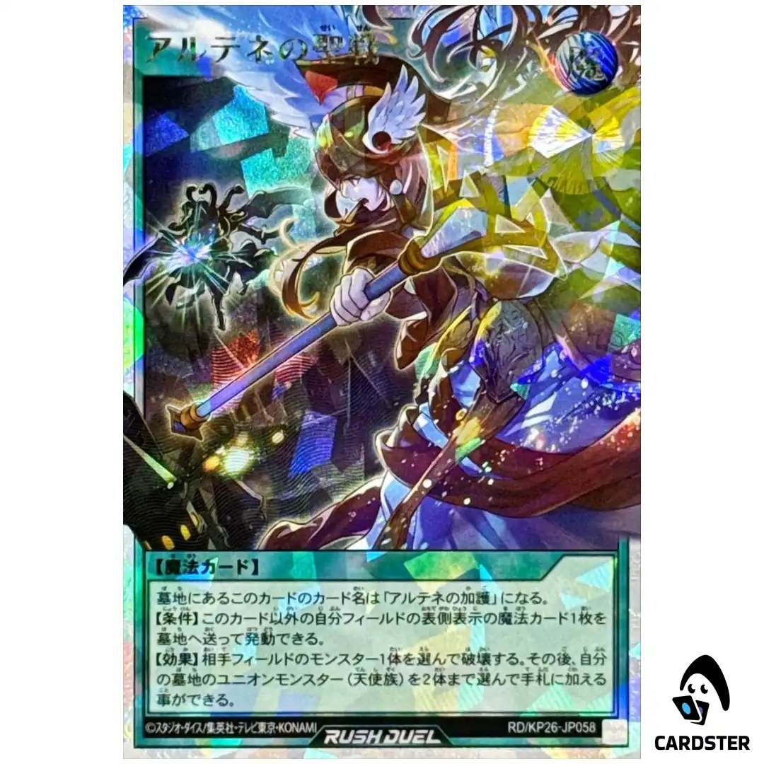 Sacred War of Arthenee (Alt) RD/KP26-JP058A [ORR] Over Rush Yugioh Rush Duel