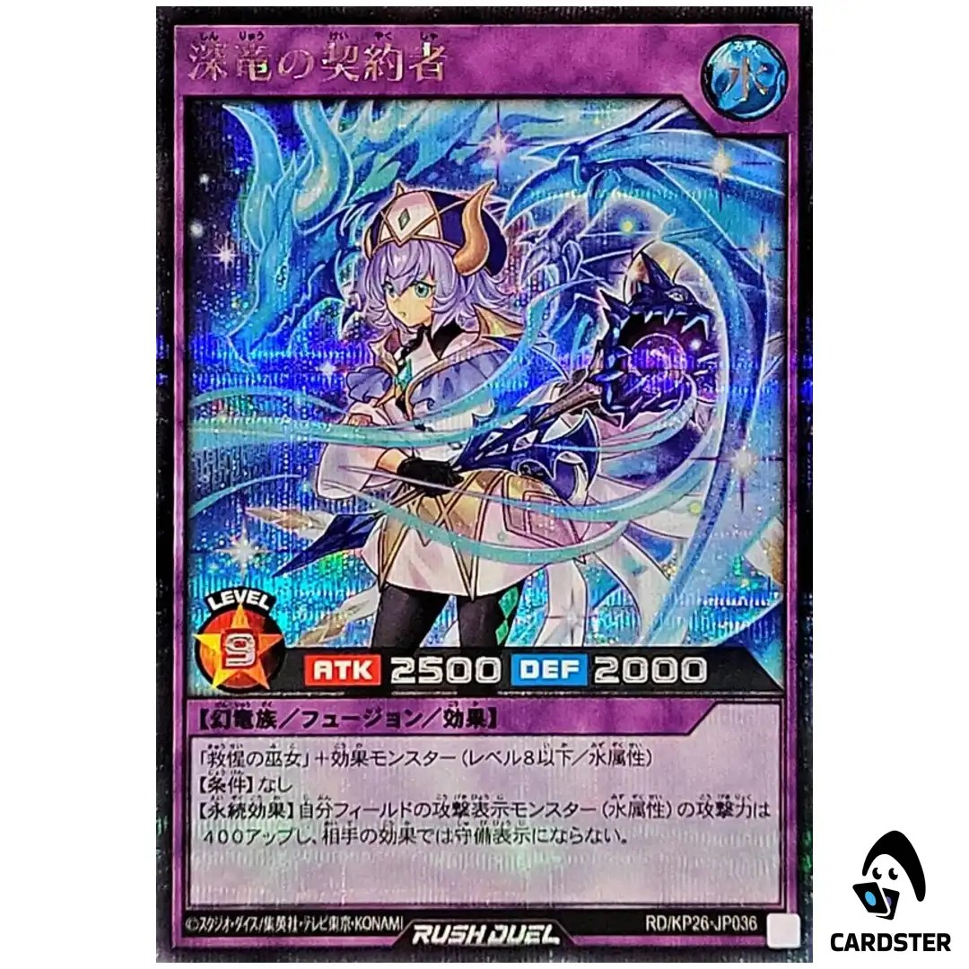 Contractor of the Abyssal Dragon RD/KP26-JP036 [SCR] Secret Yugioh Rush Duel
